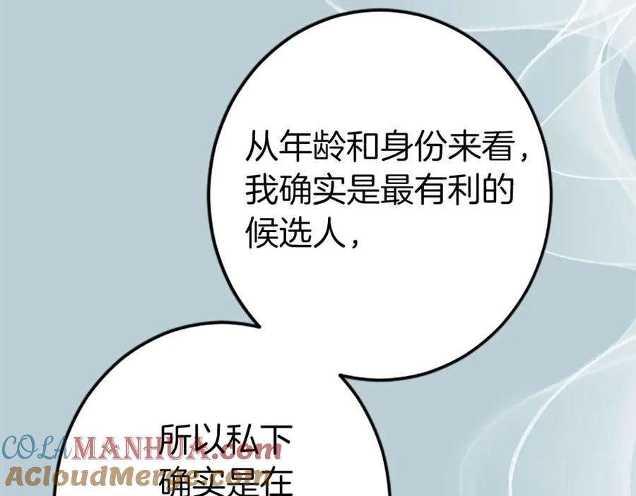 《狂爱和纯爱》第34话 成为我的人吧 第25页