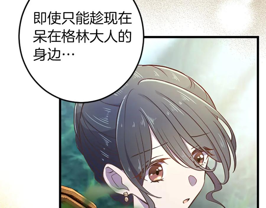 《狂爱和纯爱》第34话 成为我的人吧 第36页