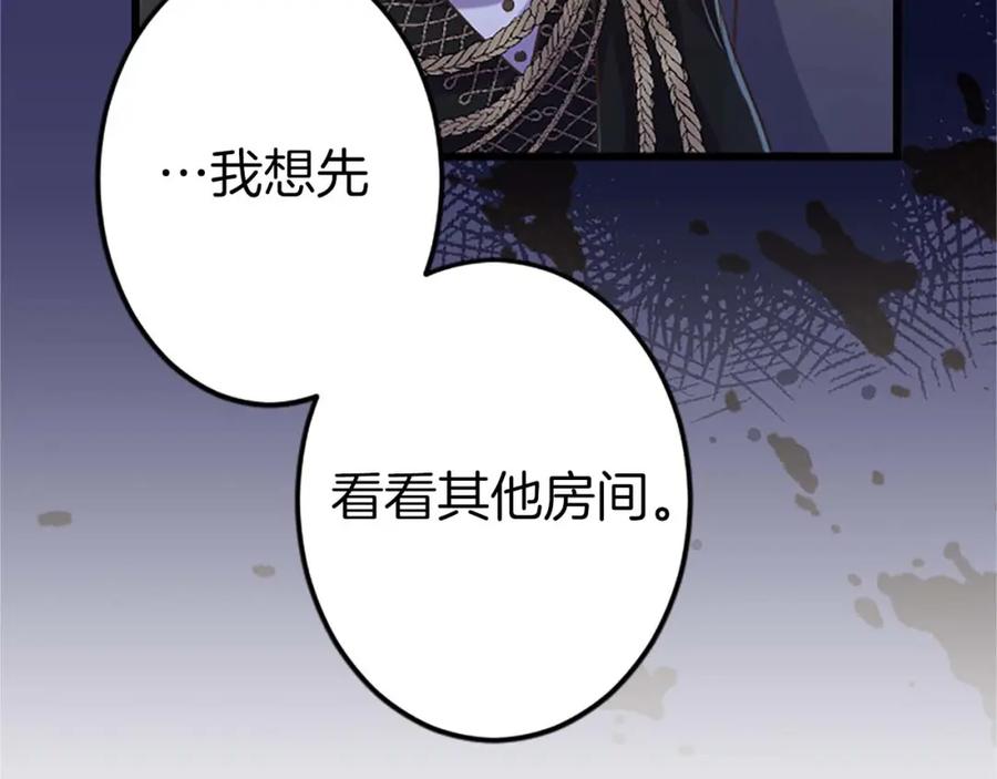 《狂爱和纯爱》第35话 疯批少爷被杀了？ 第43页