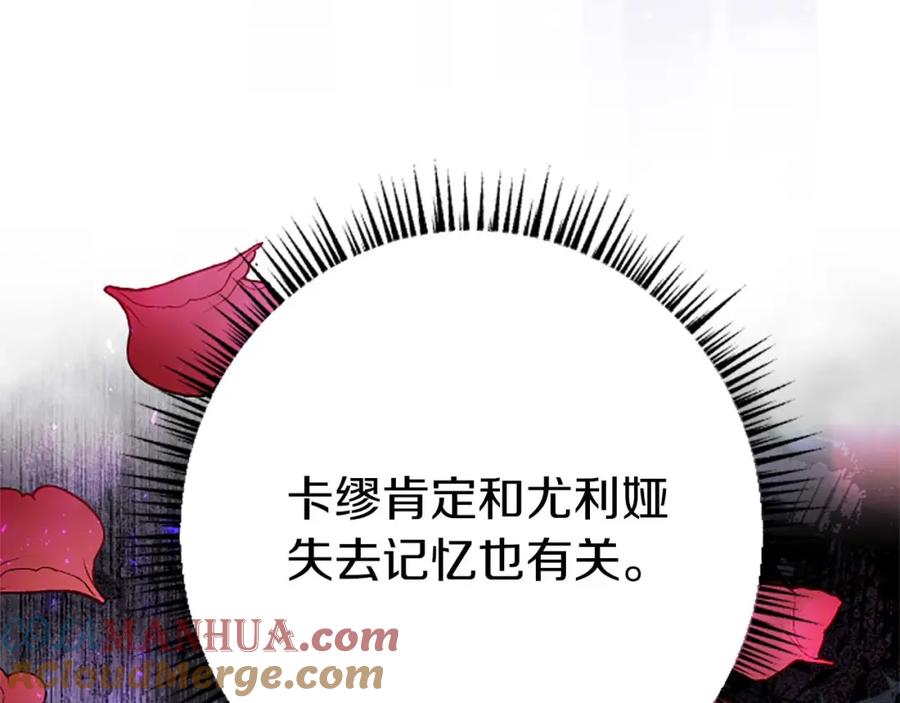 《狂爱和纯爱》第35话 疯批少爷被杀了？ 第105页