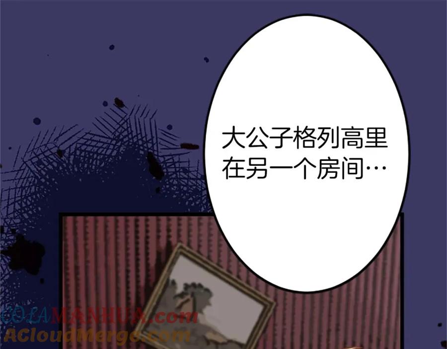 《狂爱和纯爱》第35话 疯批少爷被杀了？ 第41页