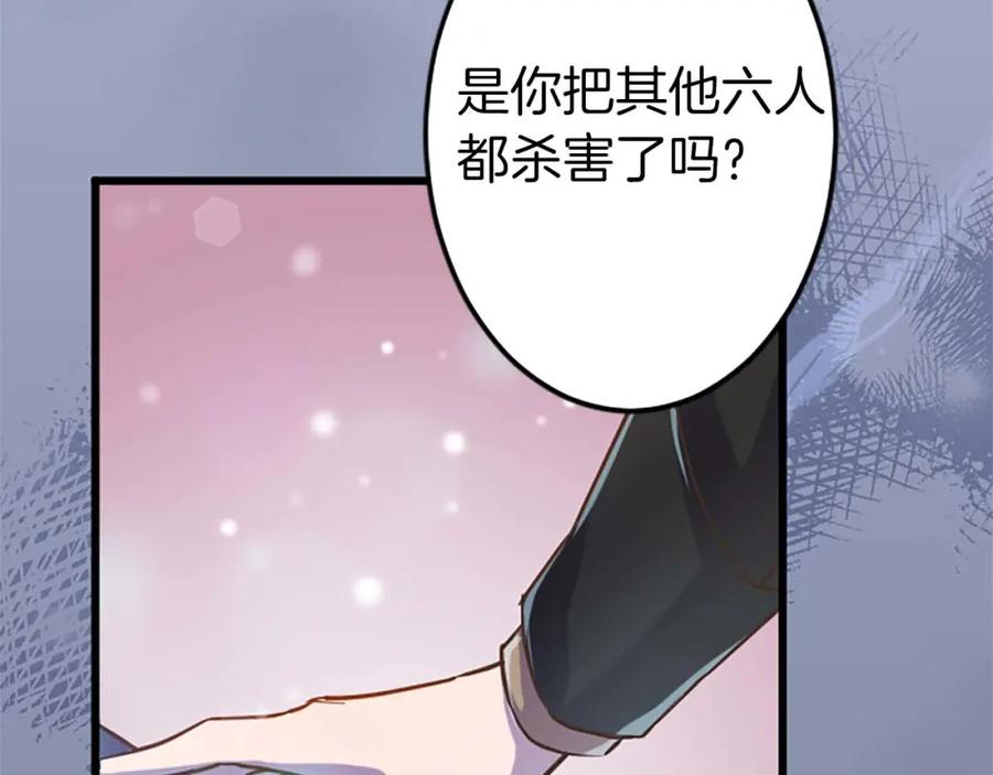 《狂爱和纯爱》第35话 疯批少爷被杀了？ 第86页