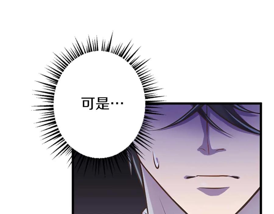 《狂爱和纯爱》第35话 疯批少爷被杀了？ 第124页