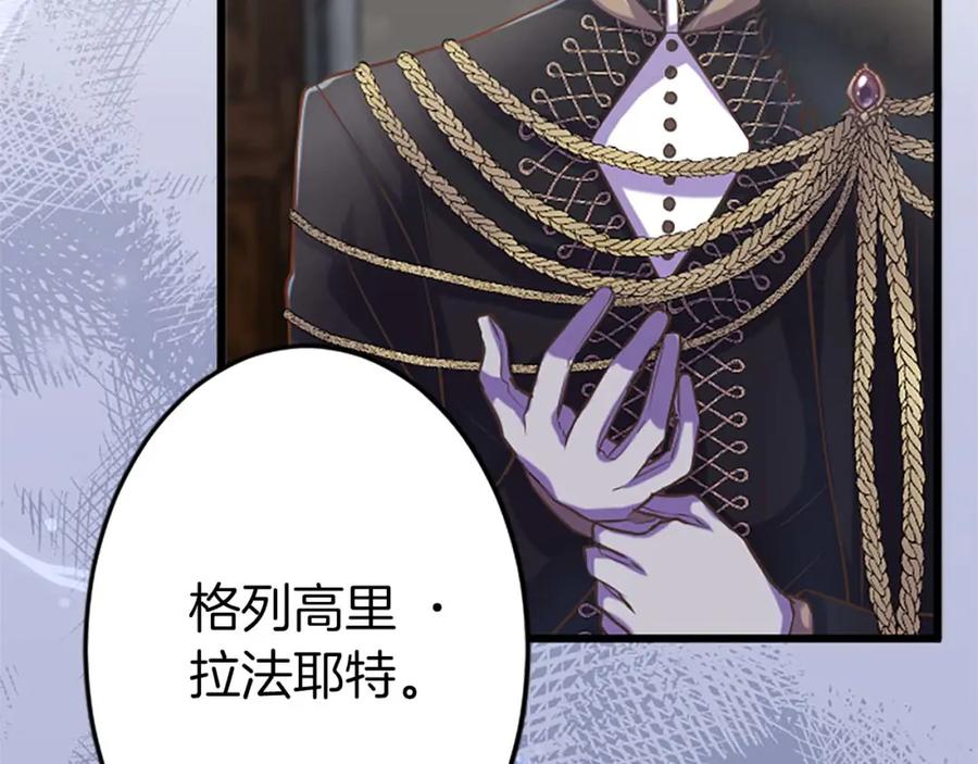 《狂爱和纯爱》第35话 疯批少爷被杀了？ 第84页