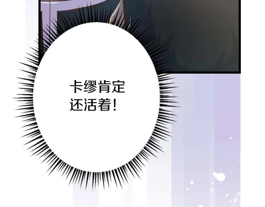 《狂爱和纯爱》第35话 疯批少爷被杀了？ 第103页