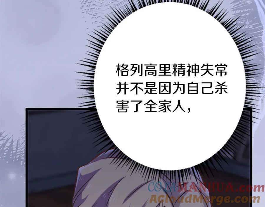 《狂爱和纯爱》第35话 疯批少爷被杀了？ 第97页