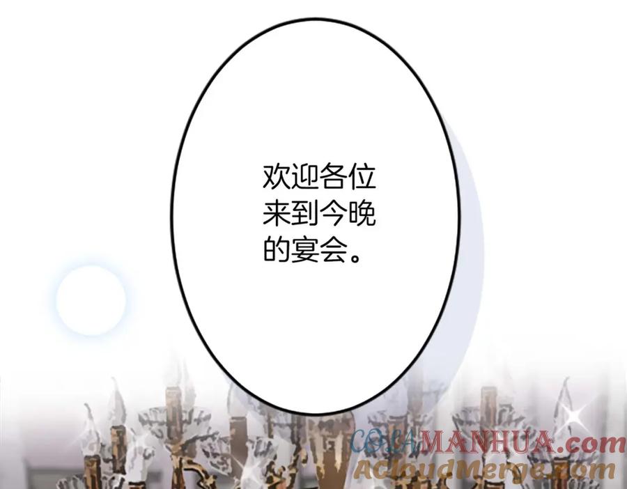 《狂爱和纯爱》第35话 疯批少爷被杀了？ 第137页