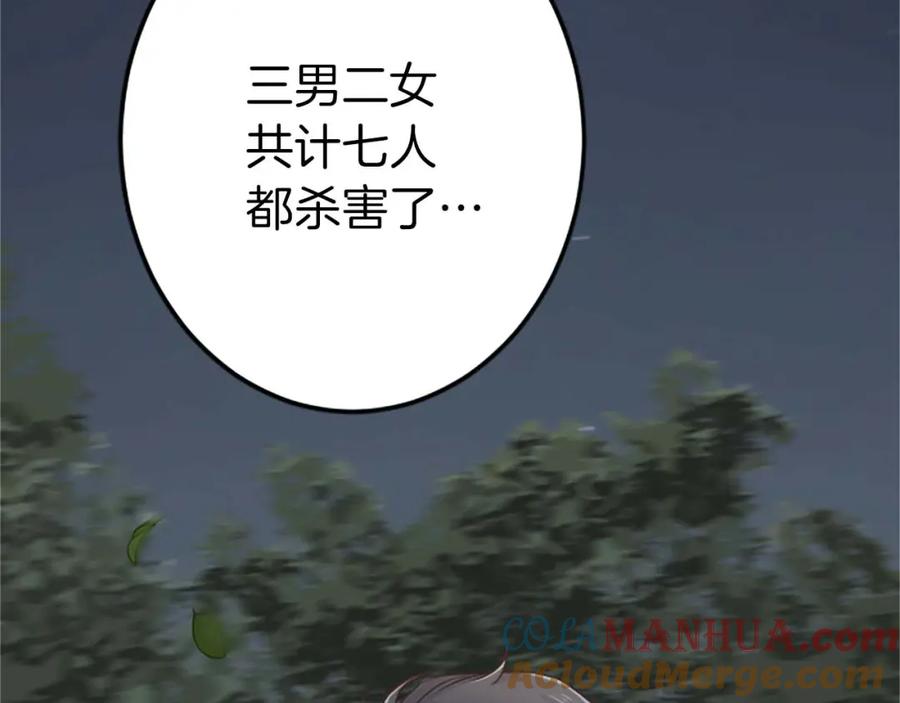 《狂爱和纯爱》第35话 疯批少爷被杀了？ 第13页