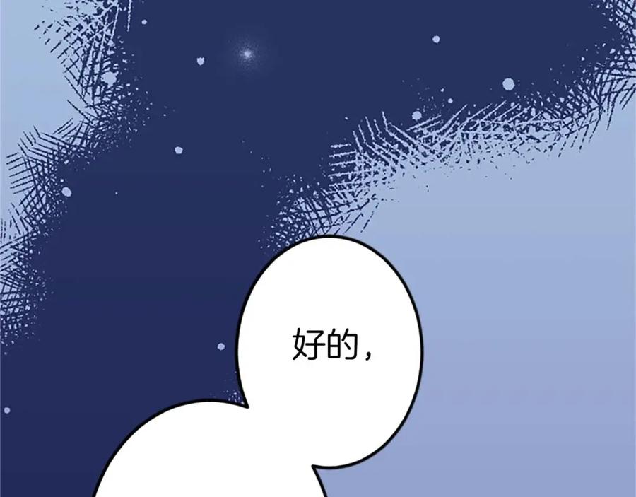 《狂爱和纯爱》第35话 疯批少爷被杀了？ 第24页