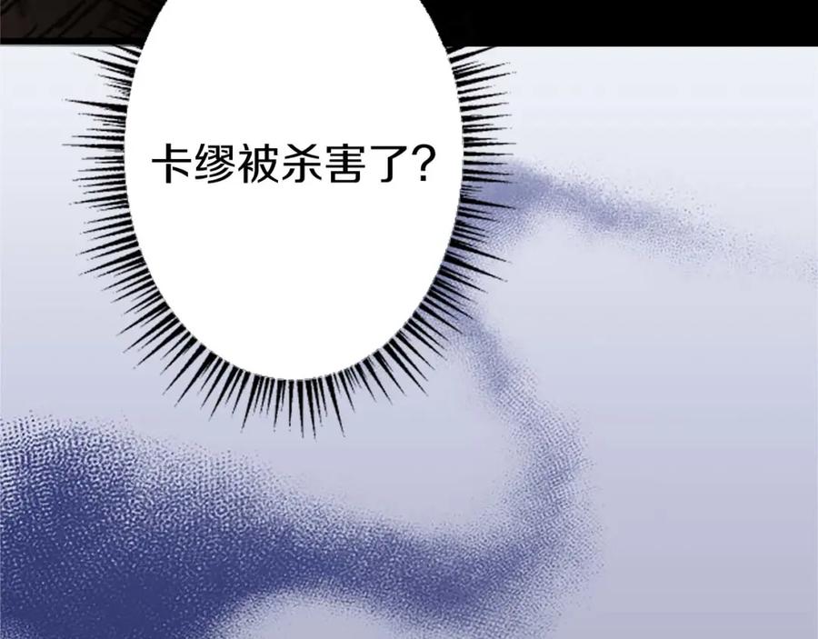 《狂爱和纯爱》第35话 疯批少爷被杀了？ 第46页