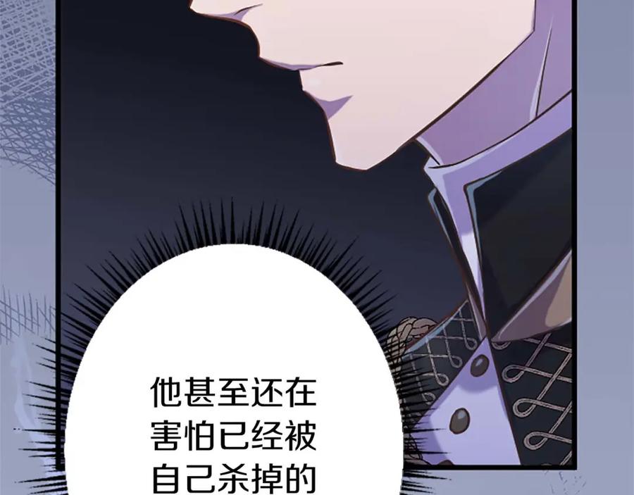 《狂爱和纯爱》第35话 疯批少爷被杀了？ 第95页