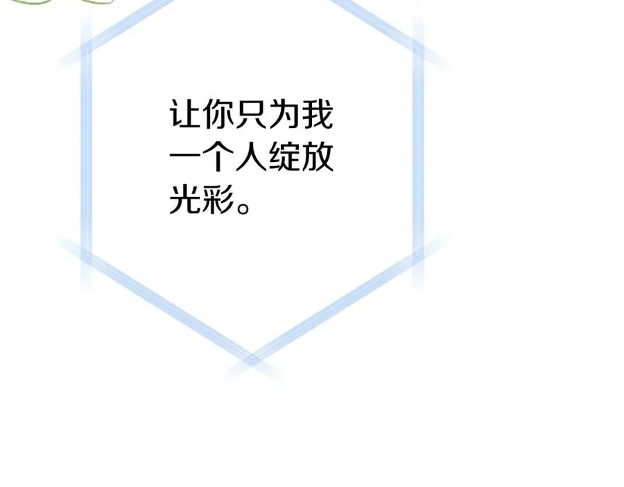 《狂爱和纯爱》第35话 疯批少爷被杀了？ 第123页