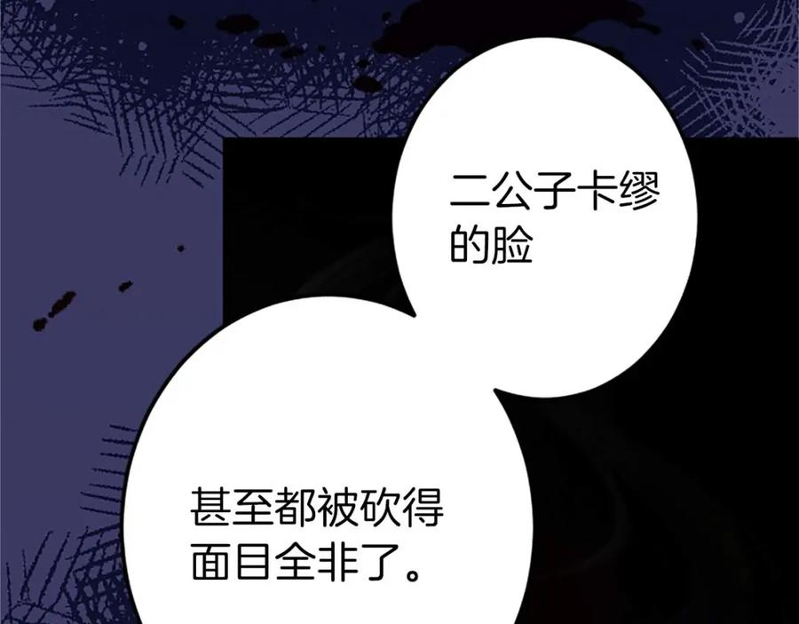 《狂爱和纯爱》第35话 疯批少爷被杀了？ 第36页