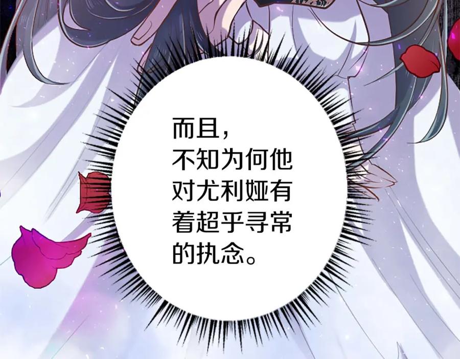 《狂爱和纯爱》第35话 疯批少爷被杀了？ 第108页