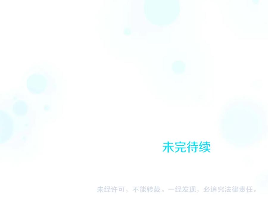 《狂爱和纯爱》第35话 疯批少爷被杀了？ 第152页