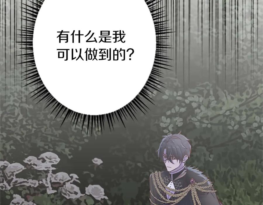 《狂爱和纯爱》第35话 疯批少爷被杀了？ 第116页