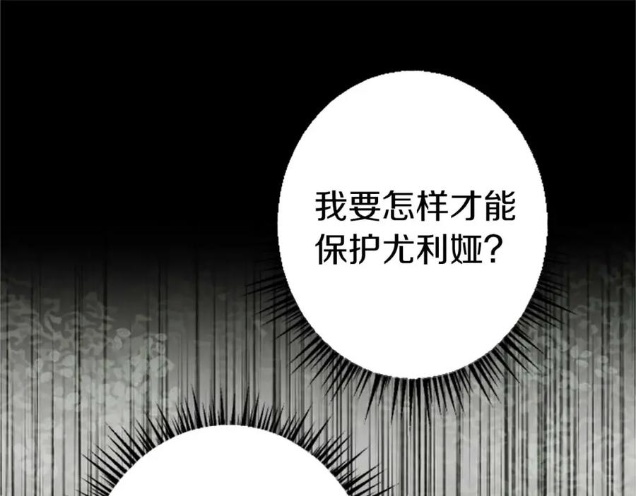 《狂爱和纯爱》第35话 疯批少爷被杀了？ 第115页