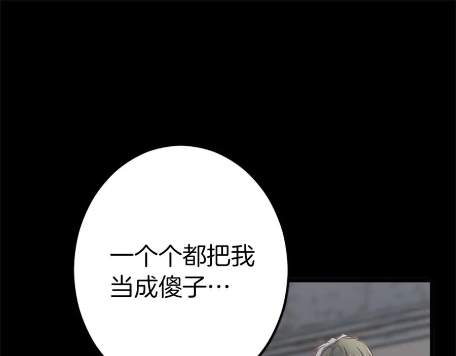 《狂爱和纯爱》第35话 疯批少爷被杀了？ 第79页