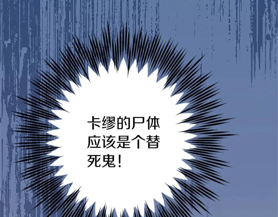 《狂爱和纯爱》第35话 疯批少爷被杀了？ 第68页