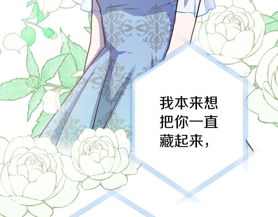 《狂爱和纯爱》第35话 疯批少爷被杀了？ 第122页