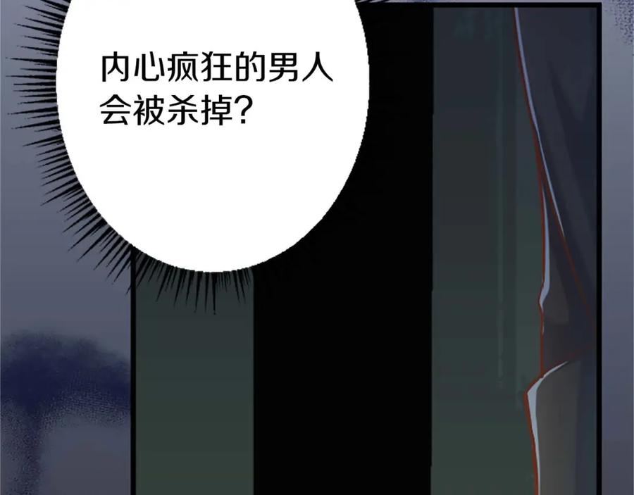 《狂爱和纯爱》第35话 疯批少爷被杀了？ 第48页