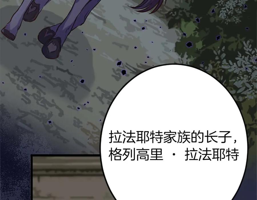 《狂爱和纯爱》第35话 疯批少爷被杀了？ 第8页