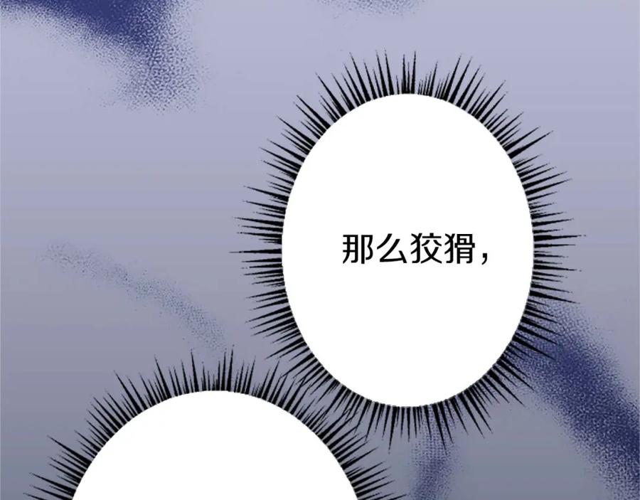 《狂爱和纯爱》第35话 疯批少爷被杀了？ 第47页