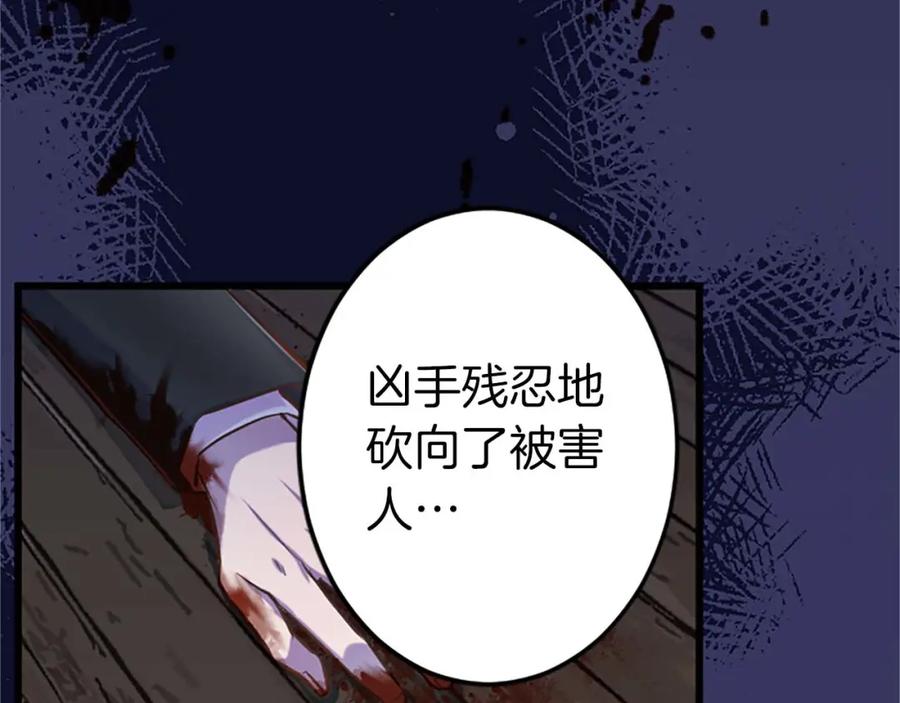 《狂爱和纯爱》第35话 疯批少爷被杀了？ 第34页