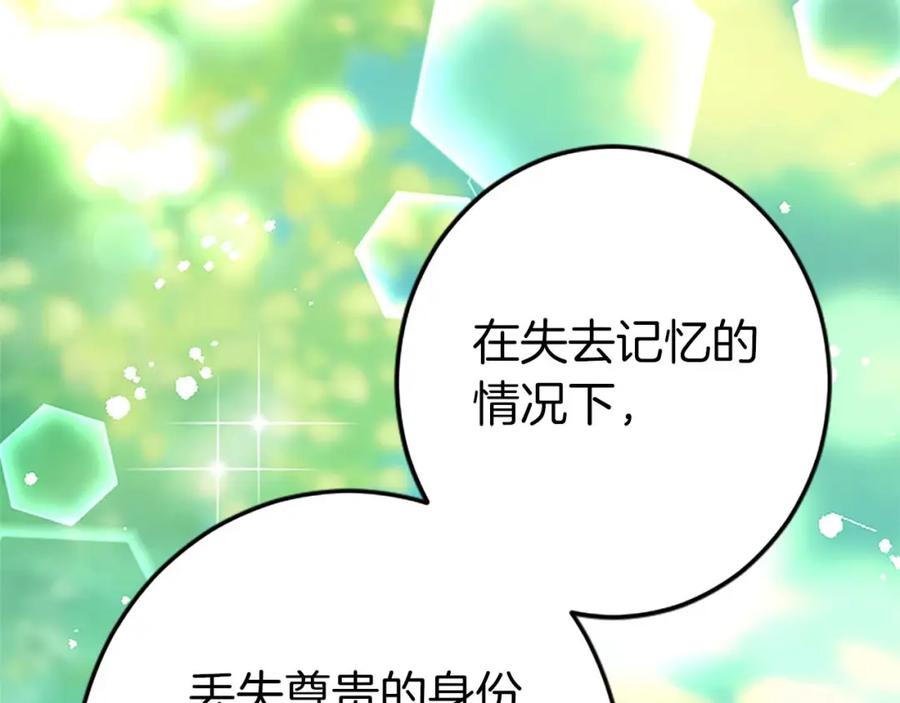 《狂爱和纯爱》第36话 宣言婚事 第120页