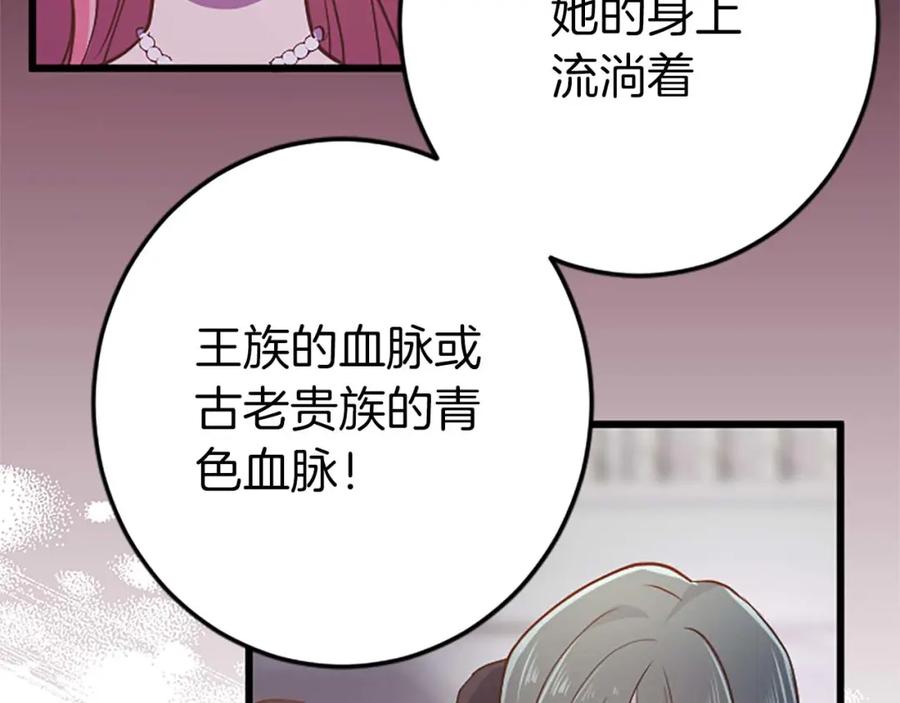 《狂爱和纯爱》第36话 宣言婚事 第97页