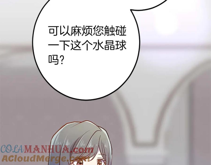 《狂爱和纯爱》第36话 宣言婚事 第78页