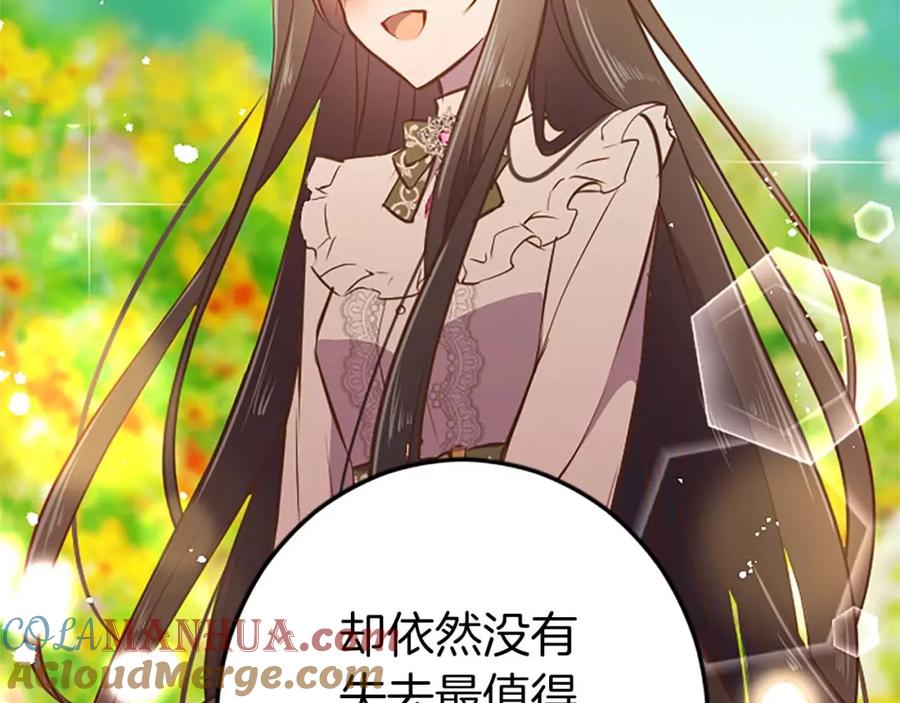 《狂爱和纯爱》第36话 宣言婚事 第122页