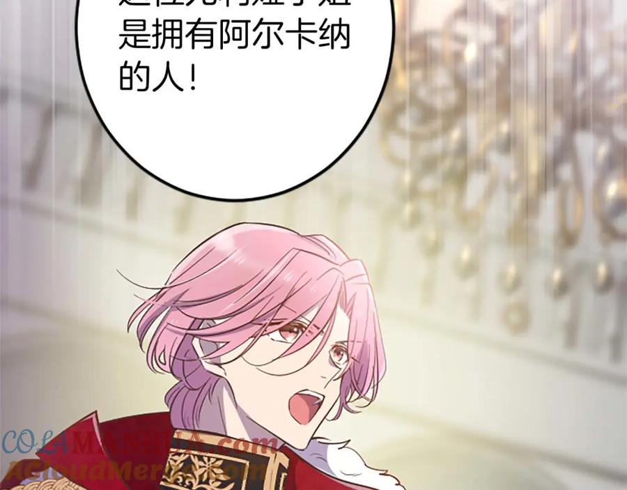 《狂爱和纯爱》第36话 宣言婚事 第94页
