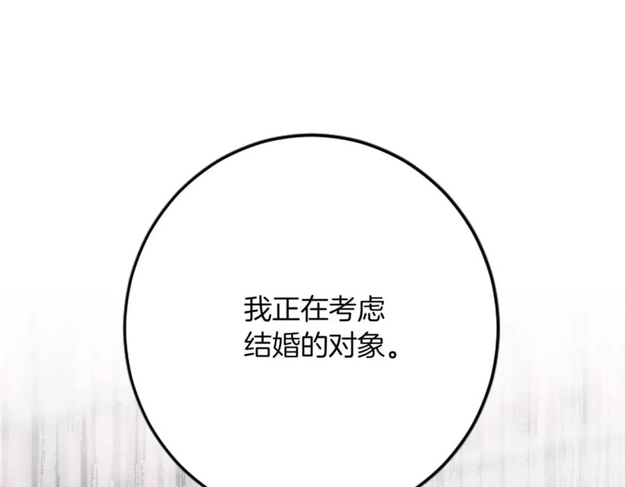 《狂爱和纯爱》第36话 宣言婚事 第16页