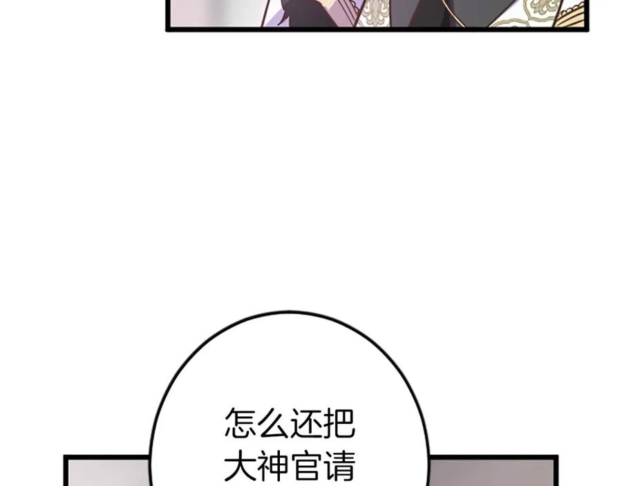 《狂爱和纯爱》第36话 宣言婚事 第61页