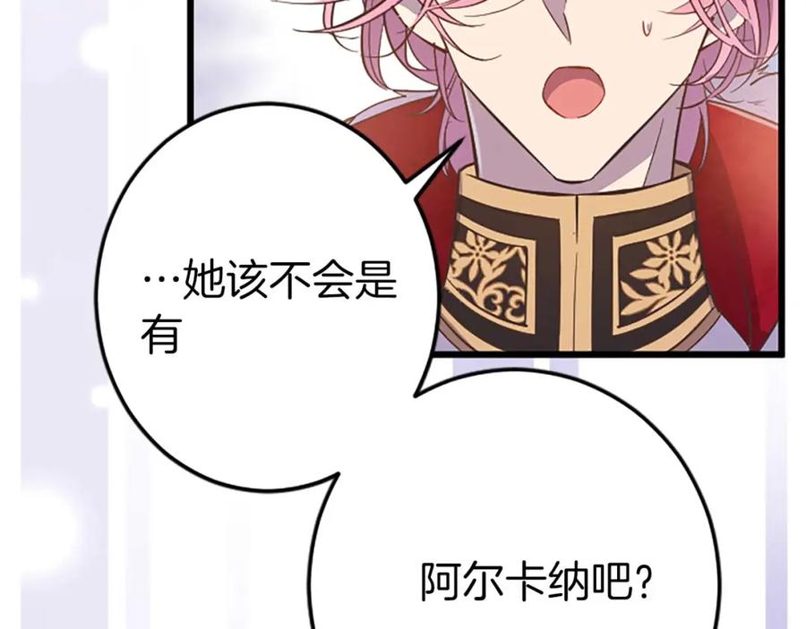 《狂爱和纯爱》第36话 宣言婚事 第81页