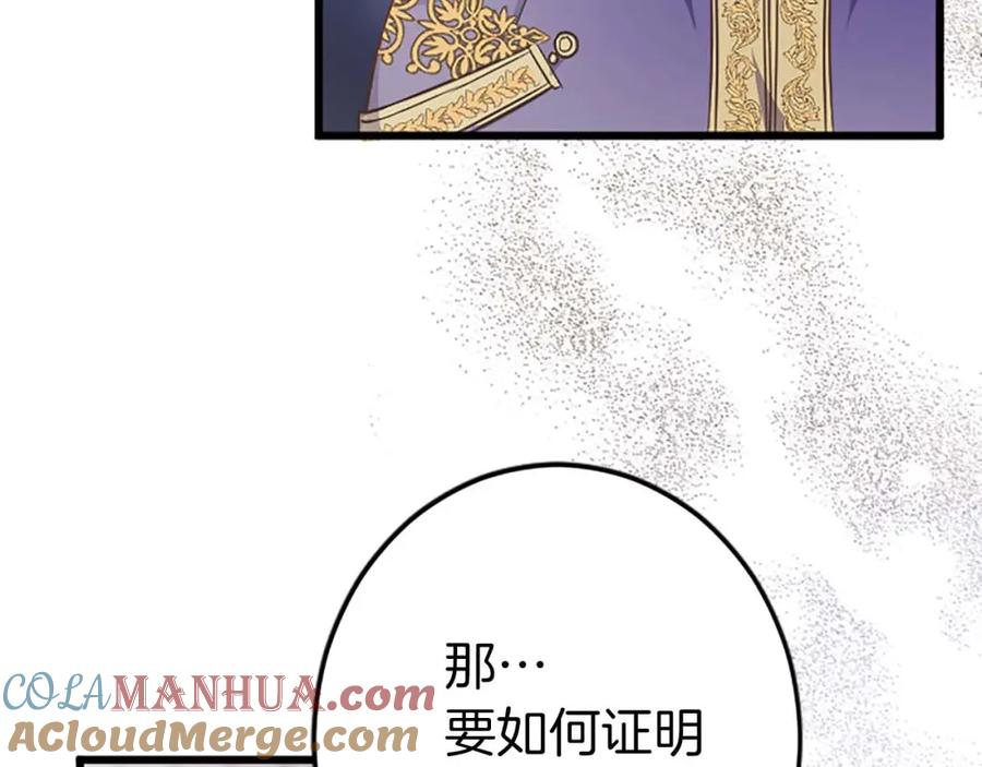 《狂爱和纯爱》第36话 宣言婚事 第66页