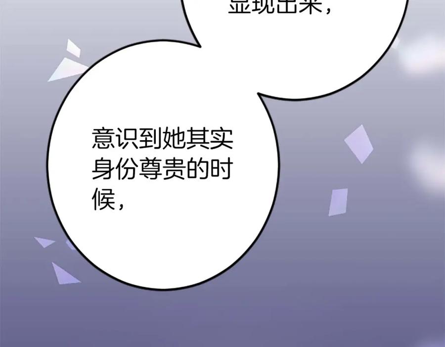 《狂爱和纯爱》第36话 宣言婚事 第117页