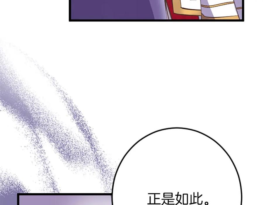 《狂爱和纯爱》第36话 宣言婚事 第75页
