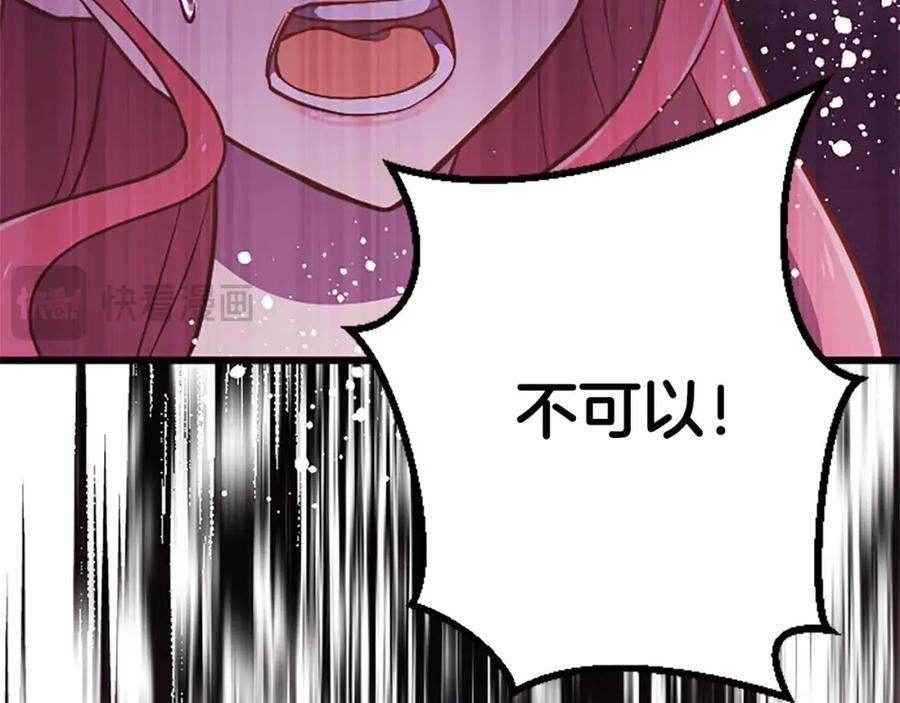 《狂爱和纯爱》第36话 宣言婚事 第139页