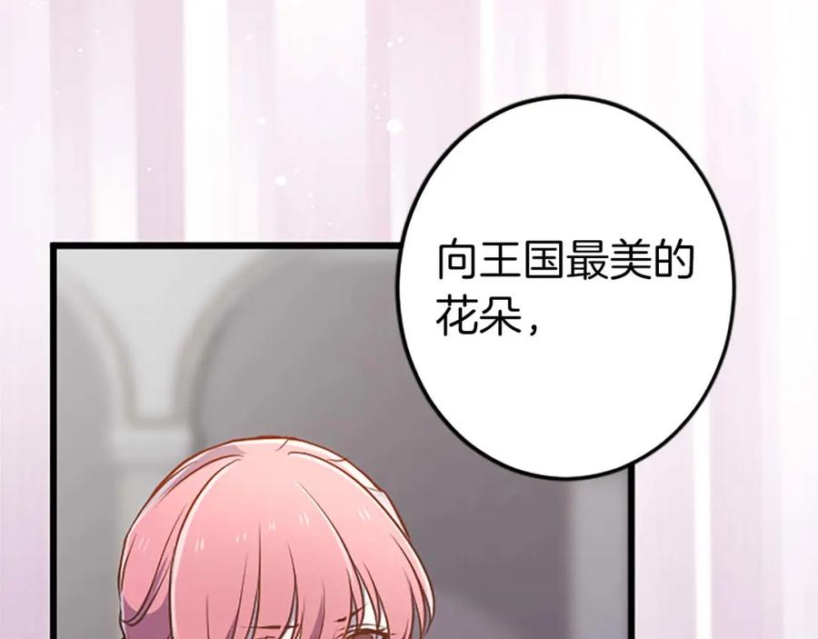 《狂爱和纯爱》第36话 宣言婚事 第57页