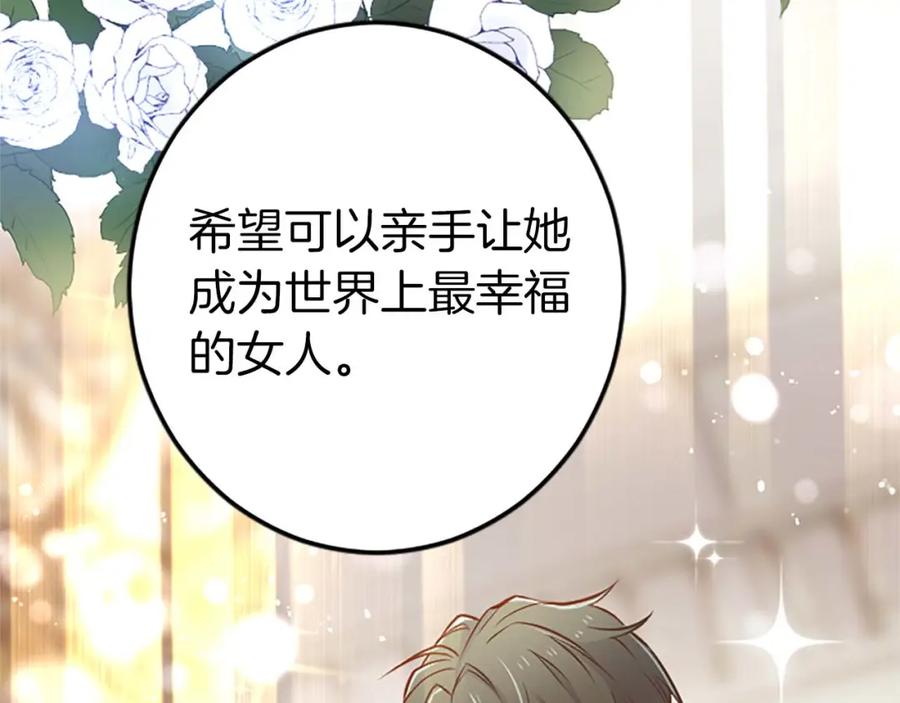 《狂爱和纯爱》第36话 宣言婚事 第131页