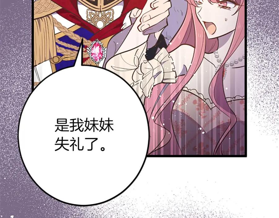 《狂爱和纯爱》第36话 宣言婚事 第151页