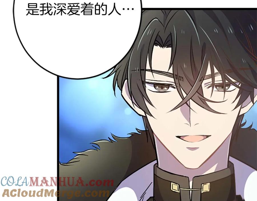 《狂爱和纯爱》第36话 宣言婚事 第14页