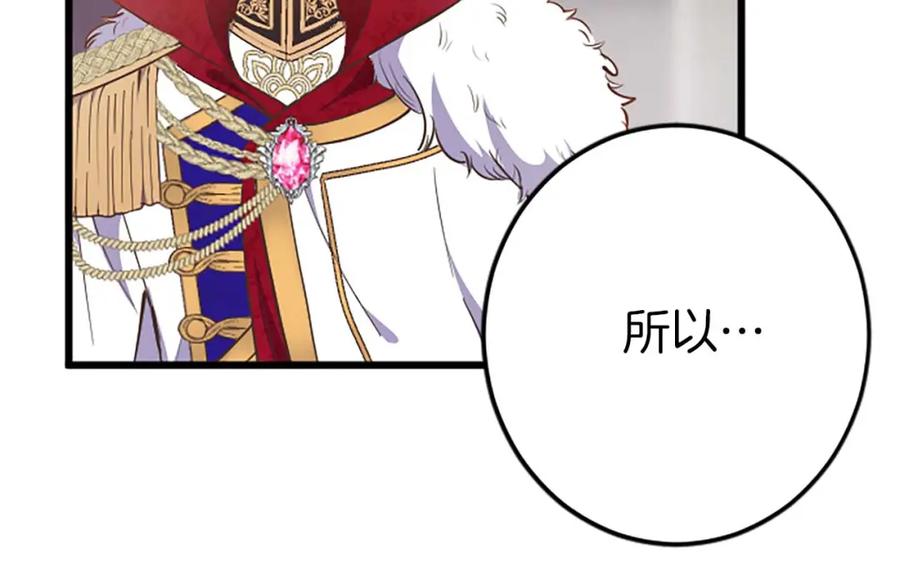 《狂爱和纯爱》第36话 宣言婚事 第135页