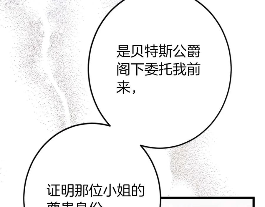 《狂爱和纯爱》第36话 宣言婚事 第64页