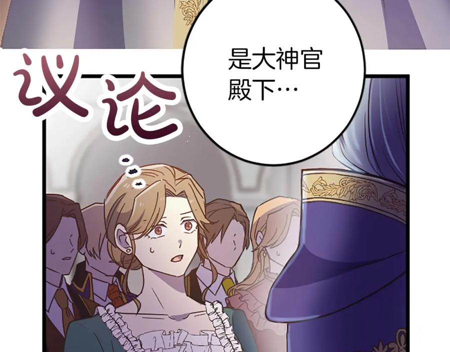 《狂爱和纯爱》第36话 宣言婚事 第52页