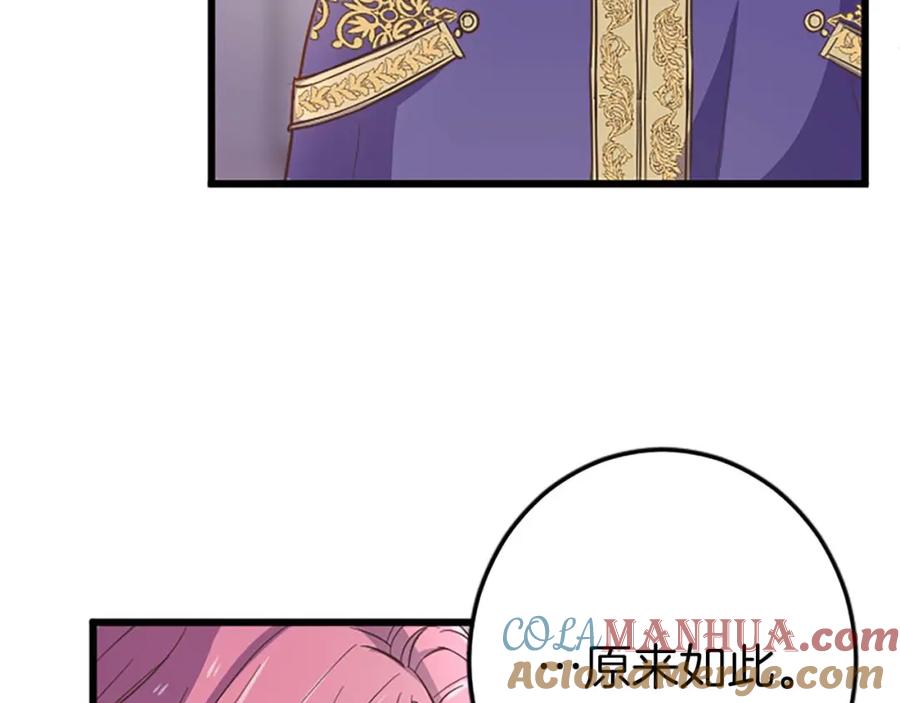 《狂爱和纯爱》第36话 宣言婚事 第90页