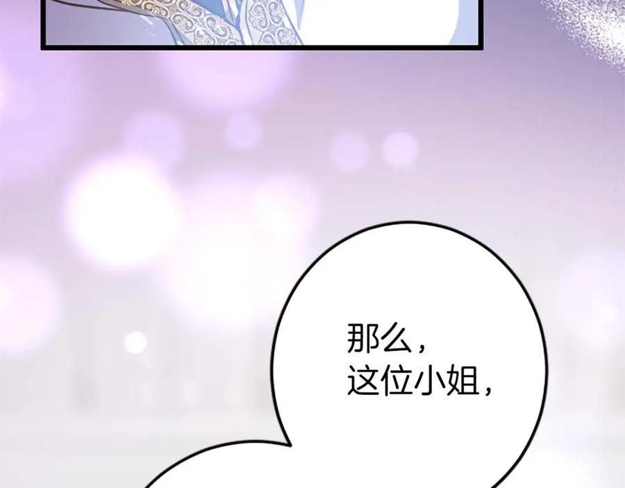《狂爱和纯爱》第36话 宣言婚事 第77页