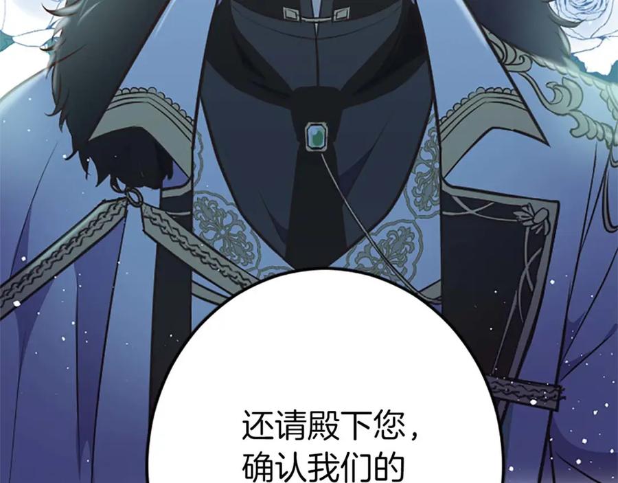 《狂爱和纯爱》第36话 宣言婚事 第137页